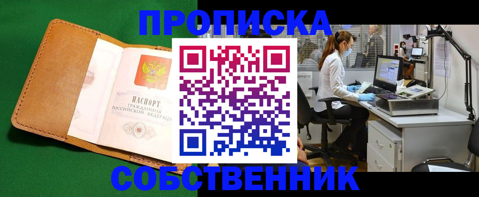 прописка регистрация в Михайловке