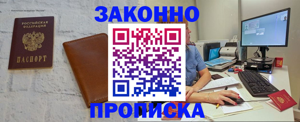 прописка для кредита в Михайловке