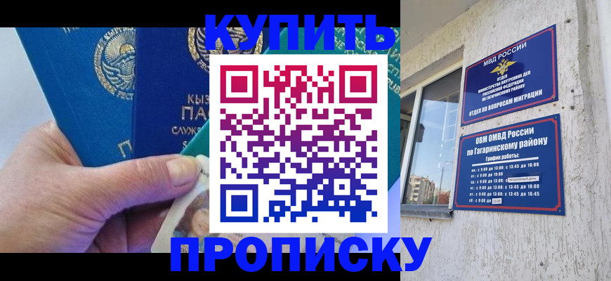 временная регистрация для всех в Михайловке