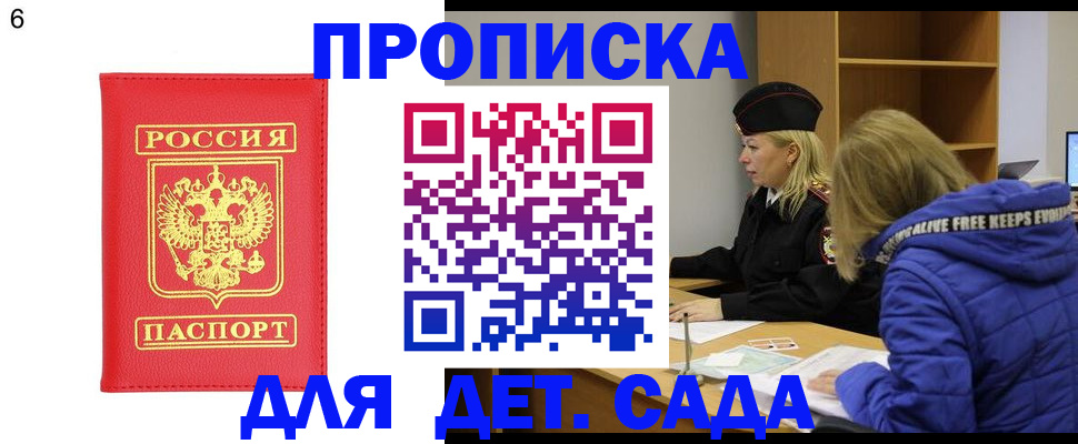 временная регистрация законно в Михайловке