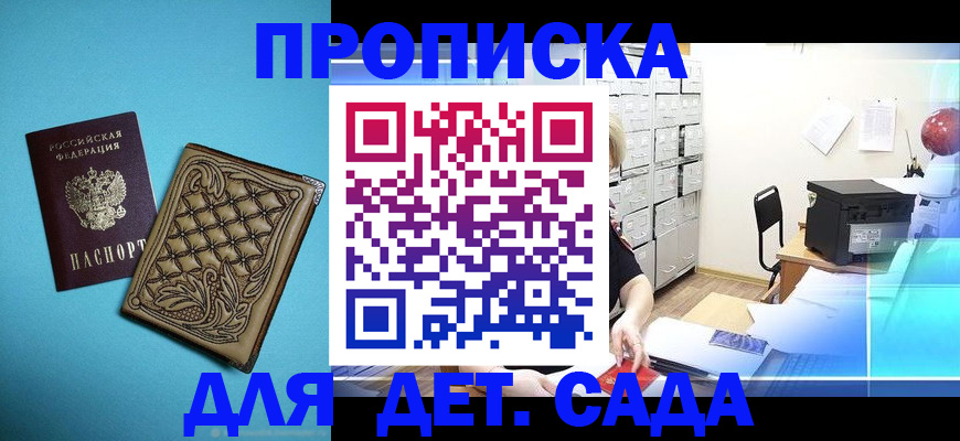 временная регистрация для всех в Михайловке